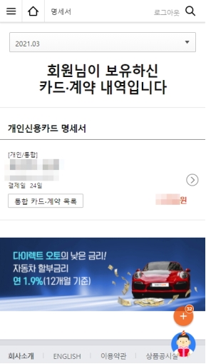 삼성카드 청구서 모바일 웹 인증 화면